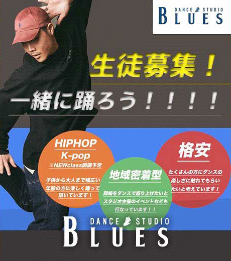 DANCE STUDIO BLUES 岡崎